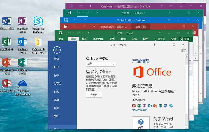 微软Office 2016 批量授权版 第1张 微软Office 2016 批量授权版 第1张