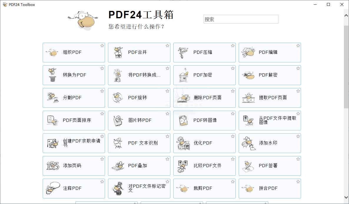 PDF24 Creator(完全免费多功能PDF工具箱) v11.28.1 最新版 第1张 PDF24 Creator(完全免费多功能PDF工具箱) v11.28.1 最新版 第1张