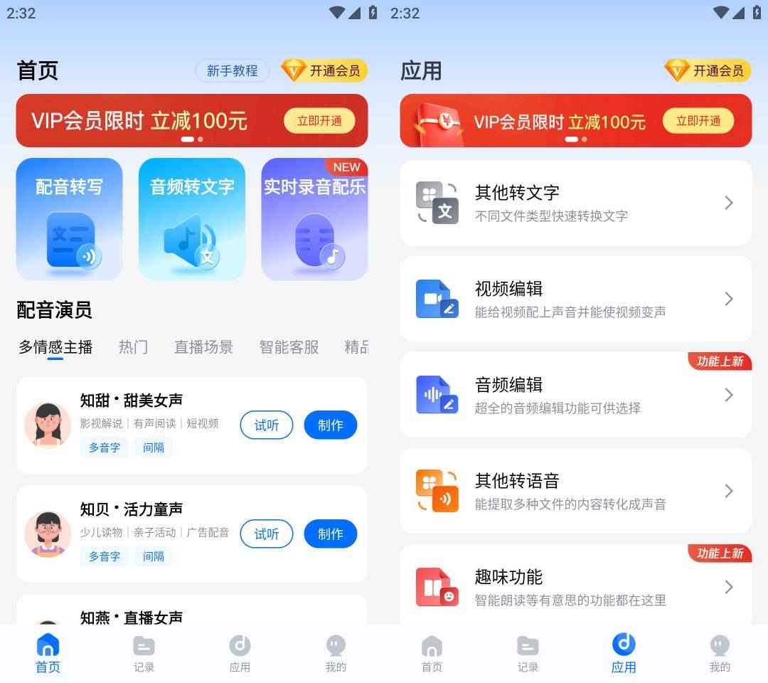 配音工厂 v1.0.8 解锁会员版  第1张