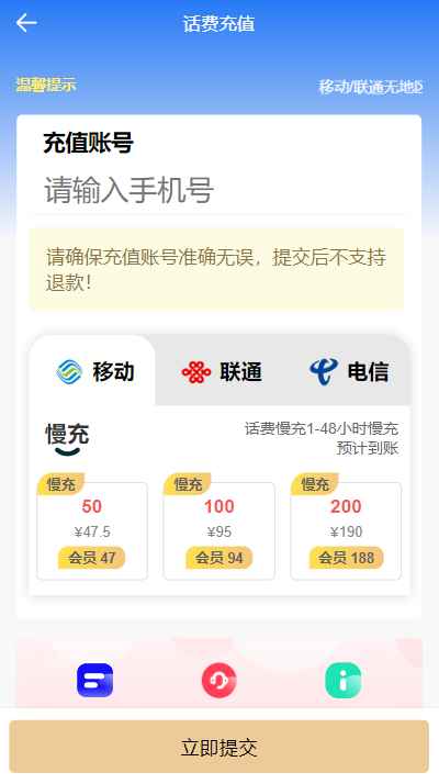 H5充值系统源码 第3张 H5充值系统源码 第3张