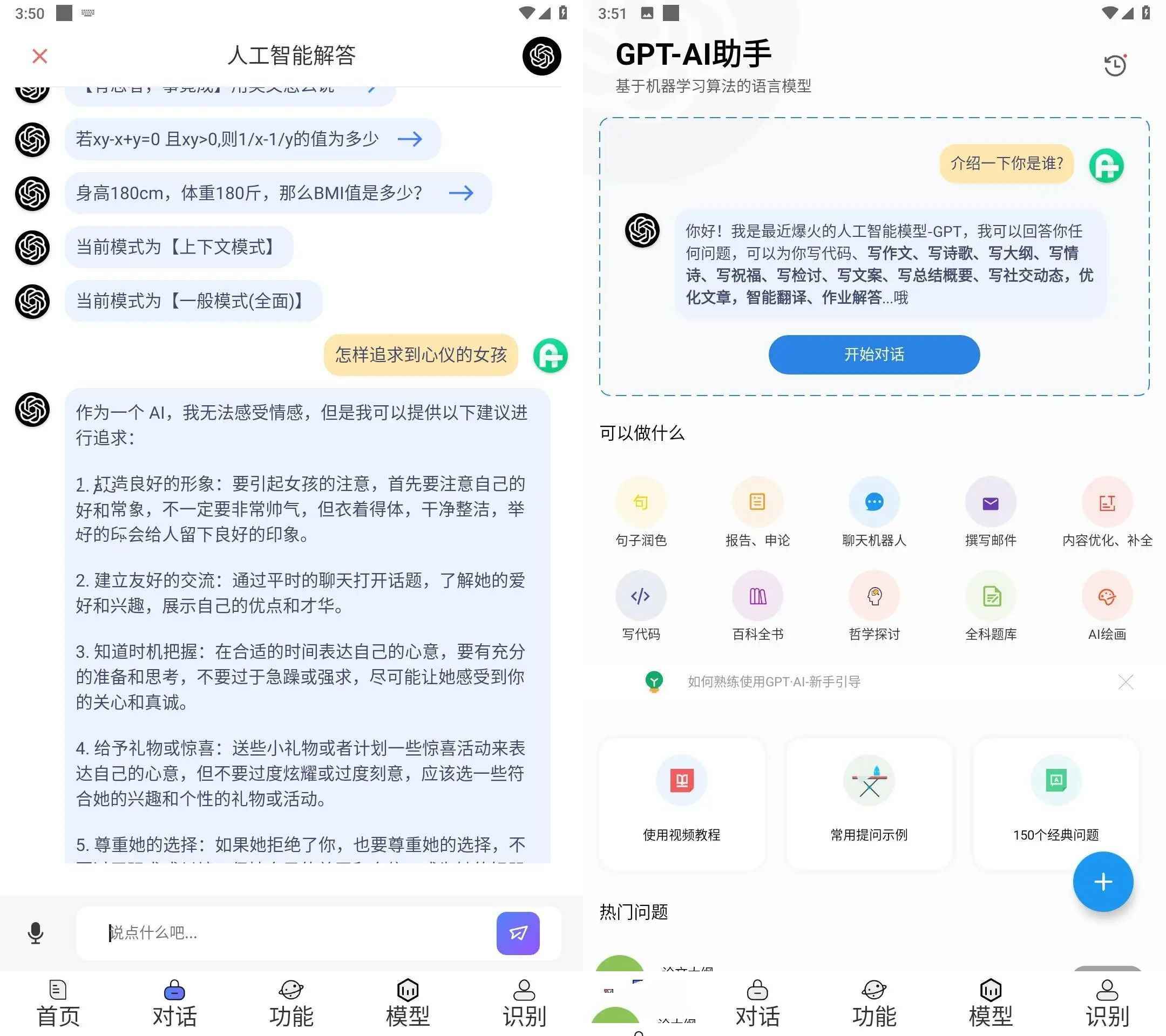 GPT-AI v1.5.4 ChatGPT聊天会员解锁版 第1张 GPT-AI v1.5.4 ChatGPT聊天会员解锁版 第1张