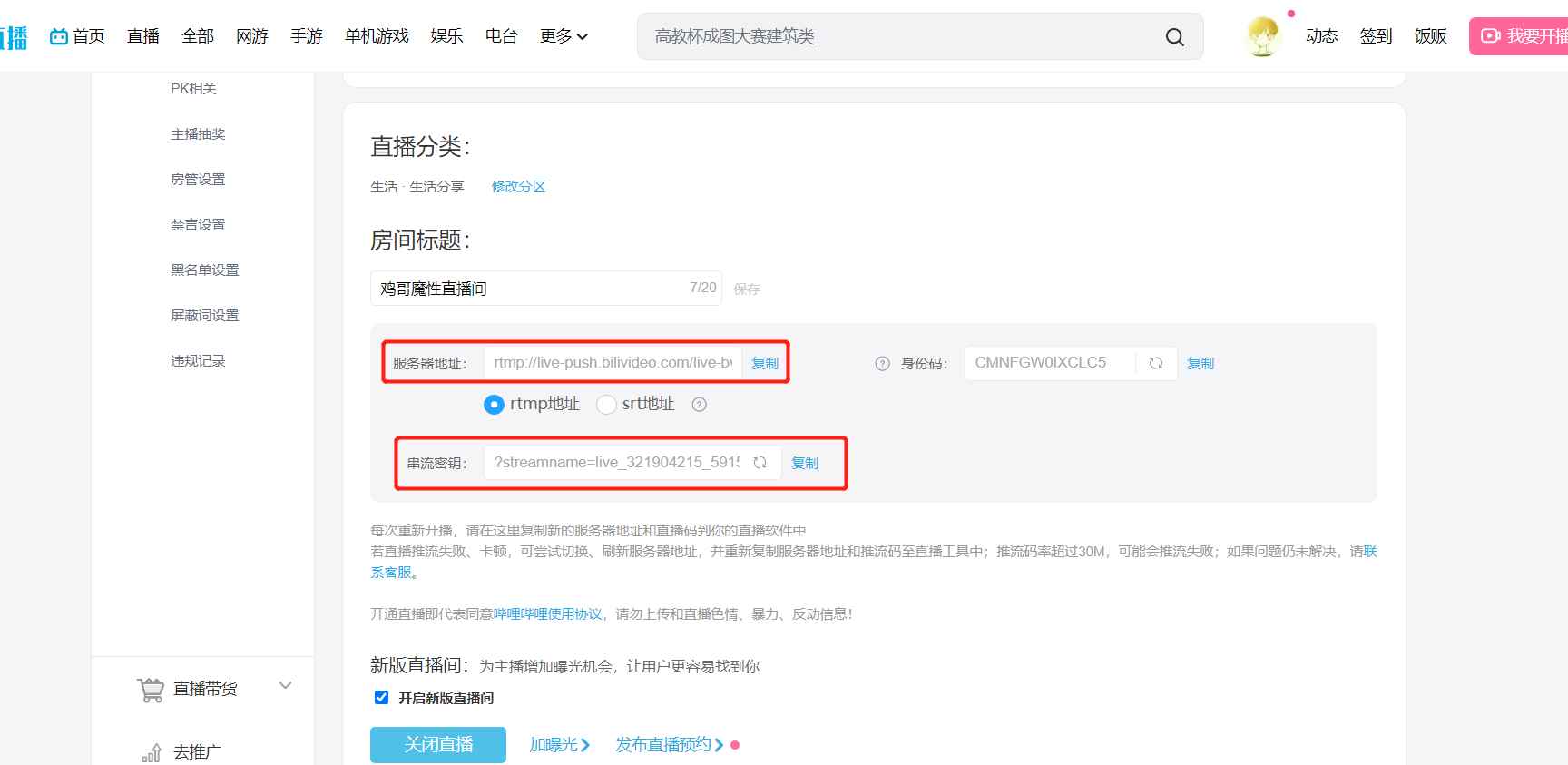 使用服务器搭建一个7*24小时的哔哩哔哩直播间  第3张