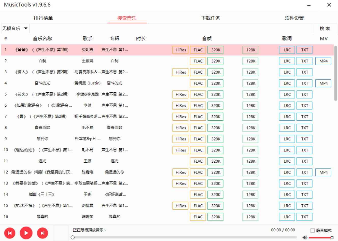 MusicTools_v1.9.8.3全网无损音乐免费下载工具 第1张 MusicTools_v1.9.8.3全网无损音乐免费下载工具 第1张