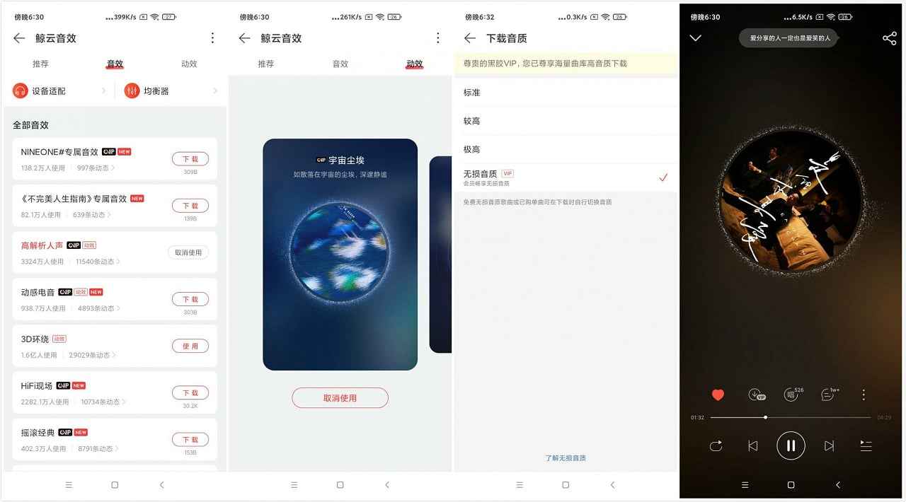 网易云音乐 v8.10.50解锁本地黑胶版 第1张 网易云音乐 v8.10.50解锁本地黑胶版 第1张