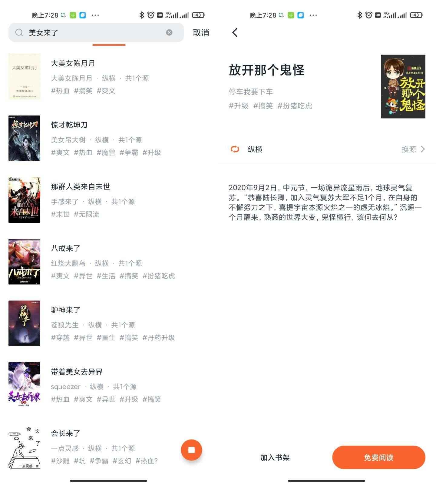Android 桔子免费小说 v1.4.0去广告精简版 第1张 Android 桔子免费小说 v1.4.0去广告精简版 第1张