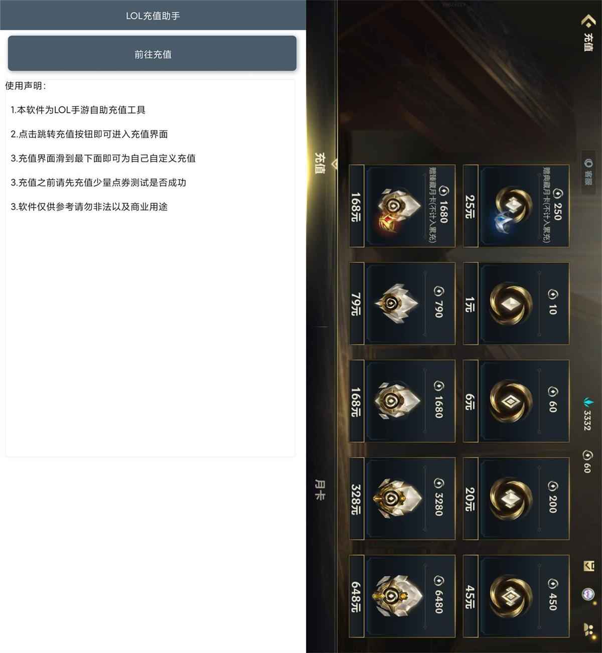 Android 安卓LOL自定义充值助手v2.0.0 第1张 Android 安卓LOL自定义充值助手v2.0.0 第1张