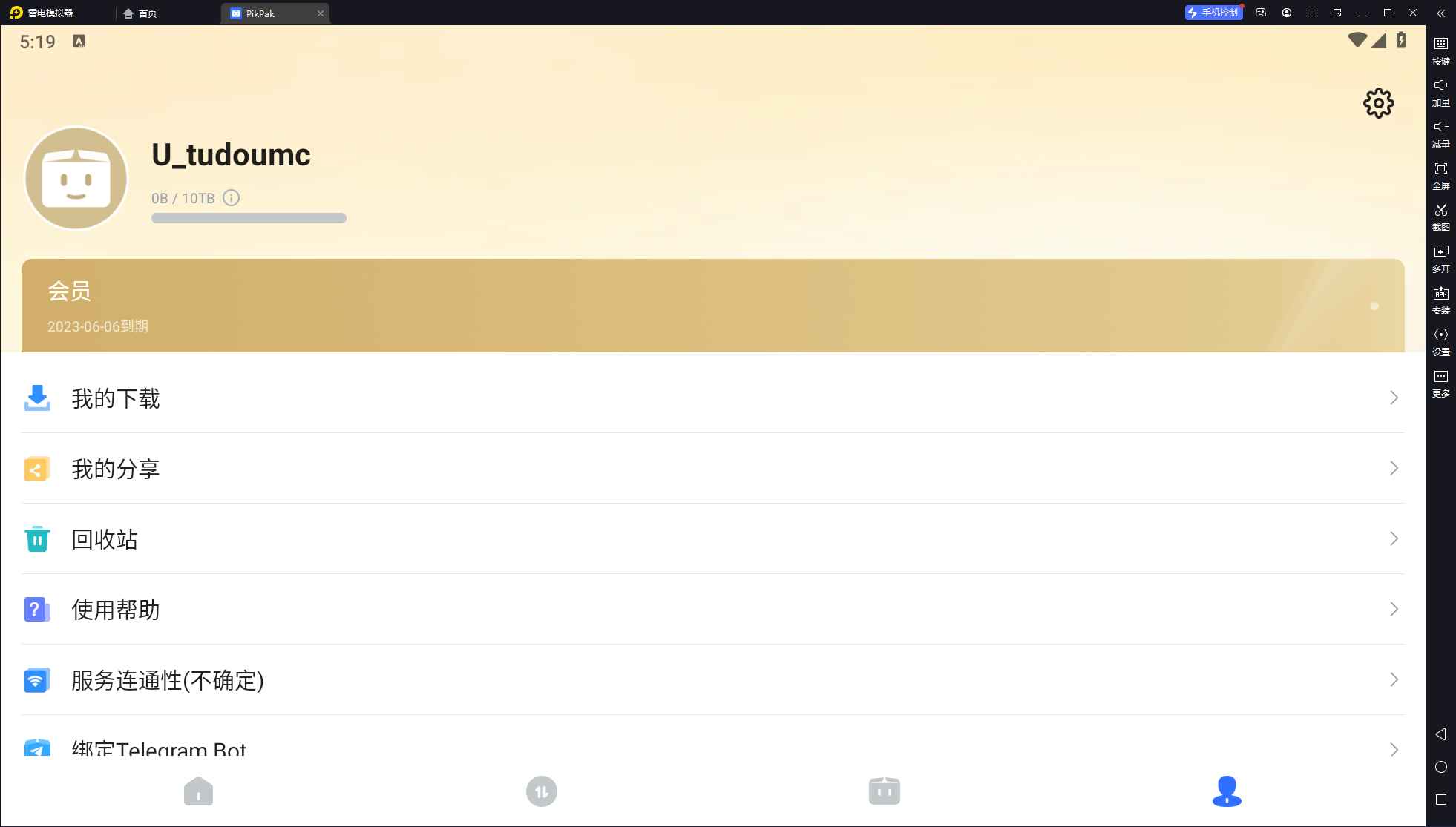 PikPak永久会员版 第2张 PikPak永久会员版 第2张