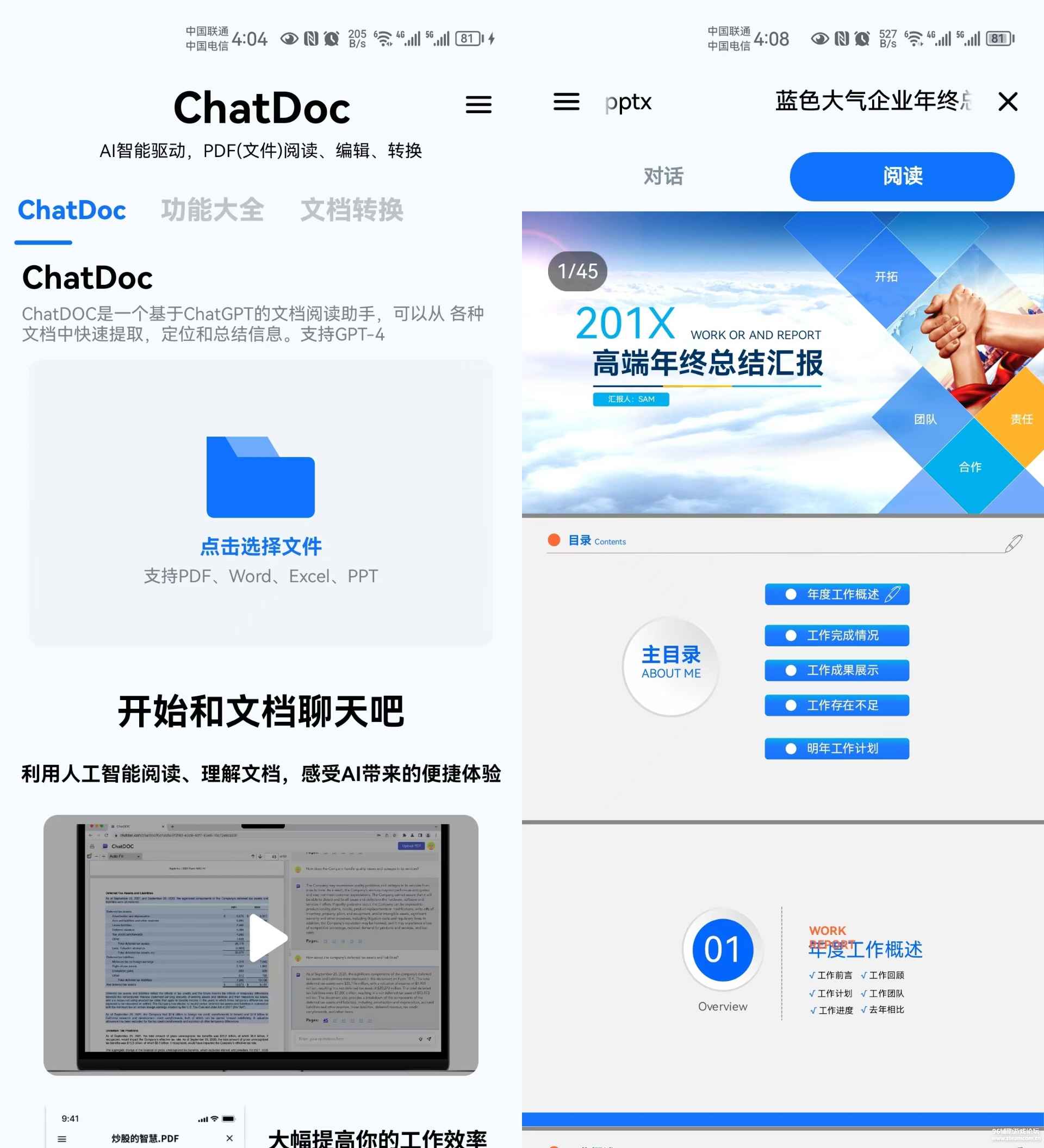 Android Ai阅读神器ChatDoc 第1张 Android Ai阅读神器ChatDoc 第1张