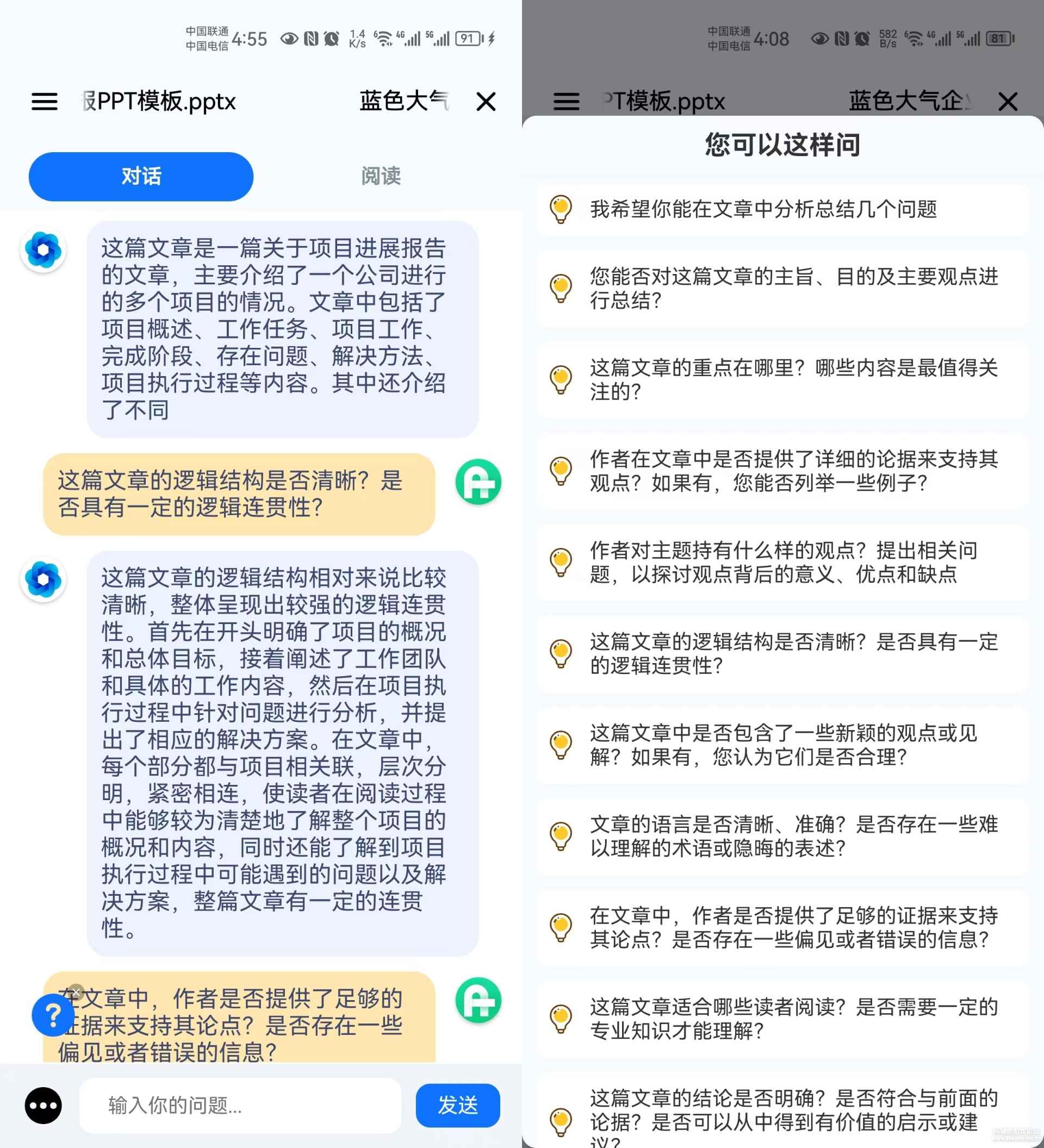 Android Ai阅读神器ChatDoc 第2张 Android Ai阅读神器ChatDoc 第2张
