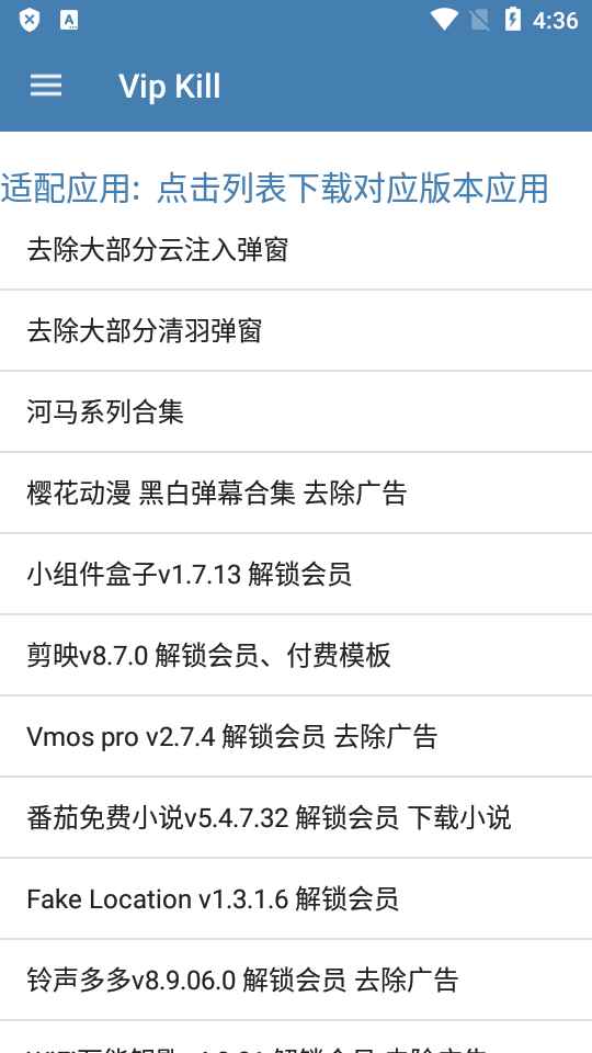 Android Vip Kill_v4.4多软件会员解锁模块 第1张 Android Vip Kill_v4.4多软件会员解锁模块 第1张