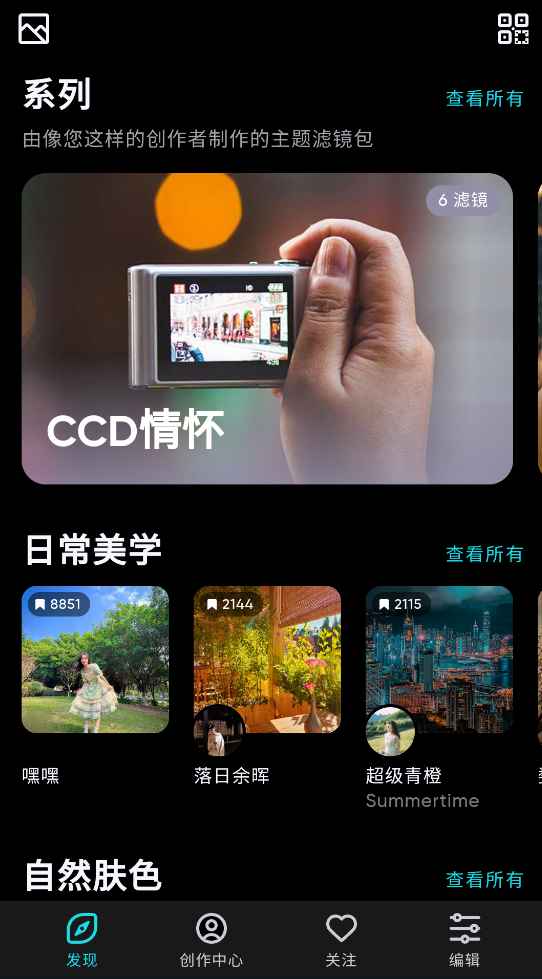 Polarr泼辣修图 v6.11.0 解锁专业版 第1张 Polarr泼辣修图 v6.11.0 解锁专业版 第1张