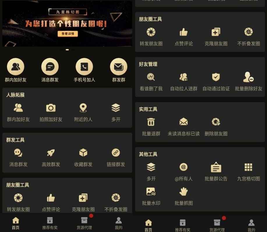 微商助手 v3.4.1 解锁会员版 第1张 微商助手 v3.4.1 解锁会员版 第1张