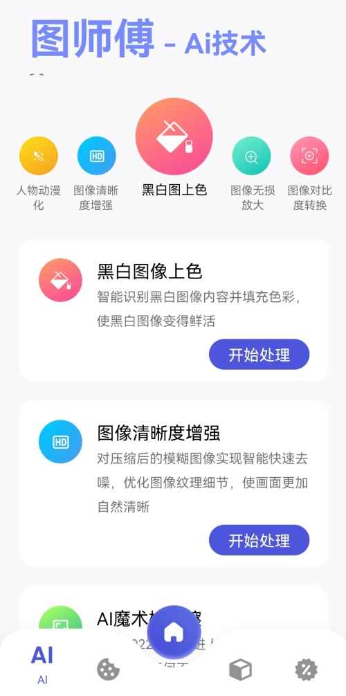 Android 图师傅图片编辑软件VIP破解版 第2张 Android 图师傅图片编辑软件VIP破解版 第2张