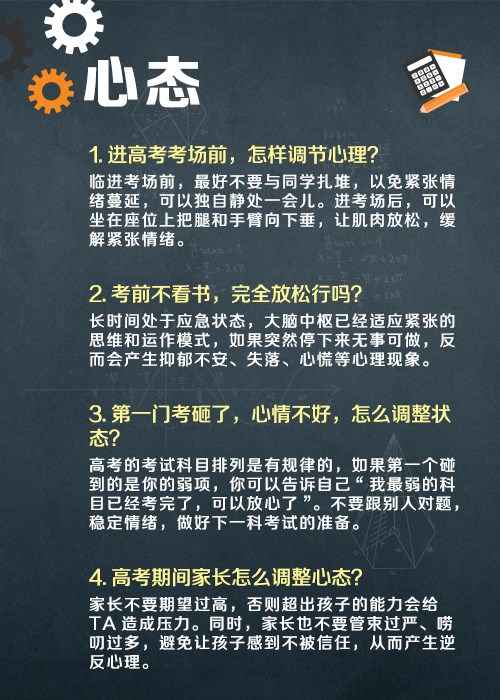 2025届高考生加油!旗开得胜! 第2张 2025届高考生加油!旗开得胜! 第2张