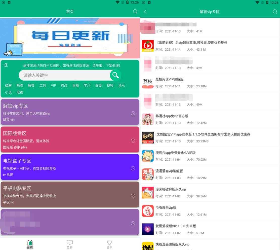 Android 蓝搜 v5.7资源搜索下载工具解锁版 第1张 Android 蓝搜 v5.7资源搜索下载工具解锁版 第1张