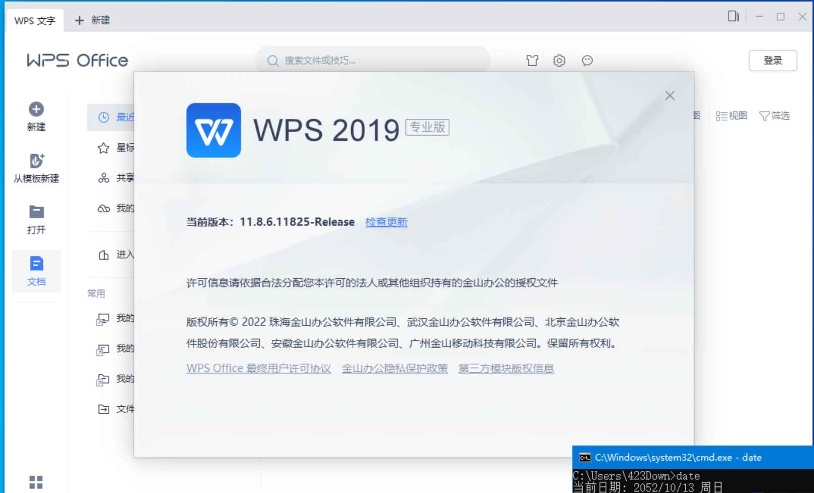WPS2019集美大学版v11.8.6.11825 第1张 WPS2019集美大学版v11.8.6.11825 第1张