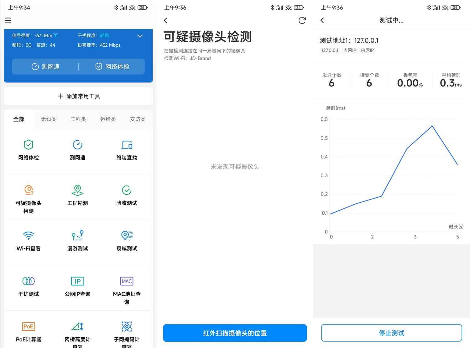 安卓网络百宝箱v2.1.1纯净版 第1张 安卓网络百宝箱v2.1.1纯净版 第1张