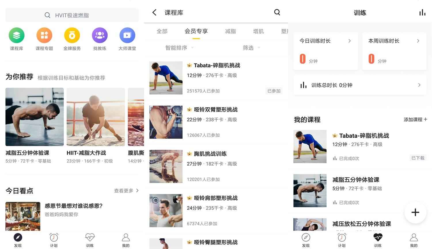安卓Fit健身v6.5.9绿化版 第1张 安卓Fit健身v6.5.9绿化版 第1张