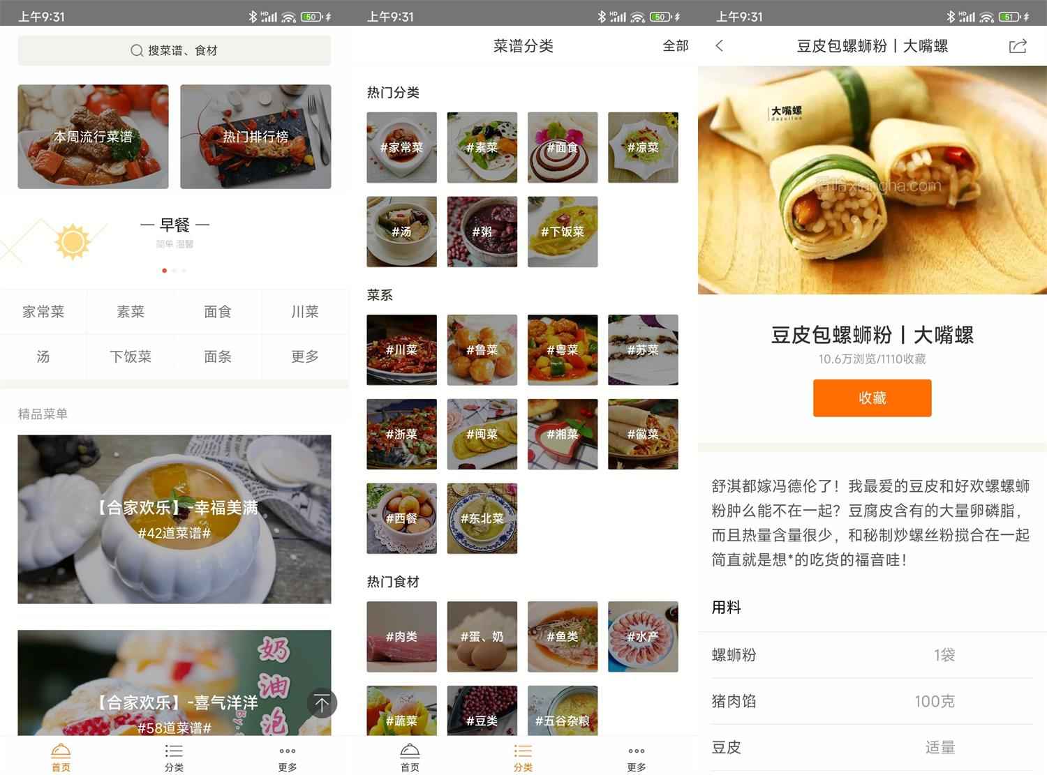 安卓家常菜食谱v3.3.7精简版 第1张 安卓家常菜食谱v3.3.7精简版 第1张