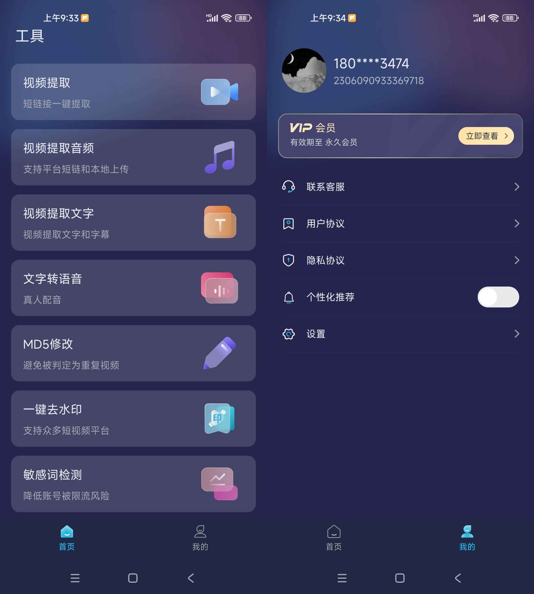 短视频一键搬运1.8.0解锁永久会员 第1张 短视频一键搬运1.8.0解锁永久会员 第1张