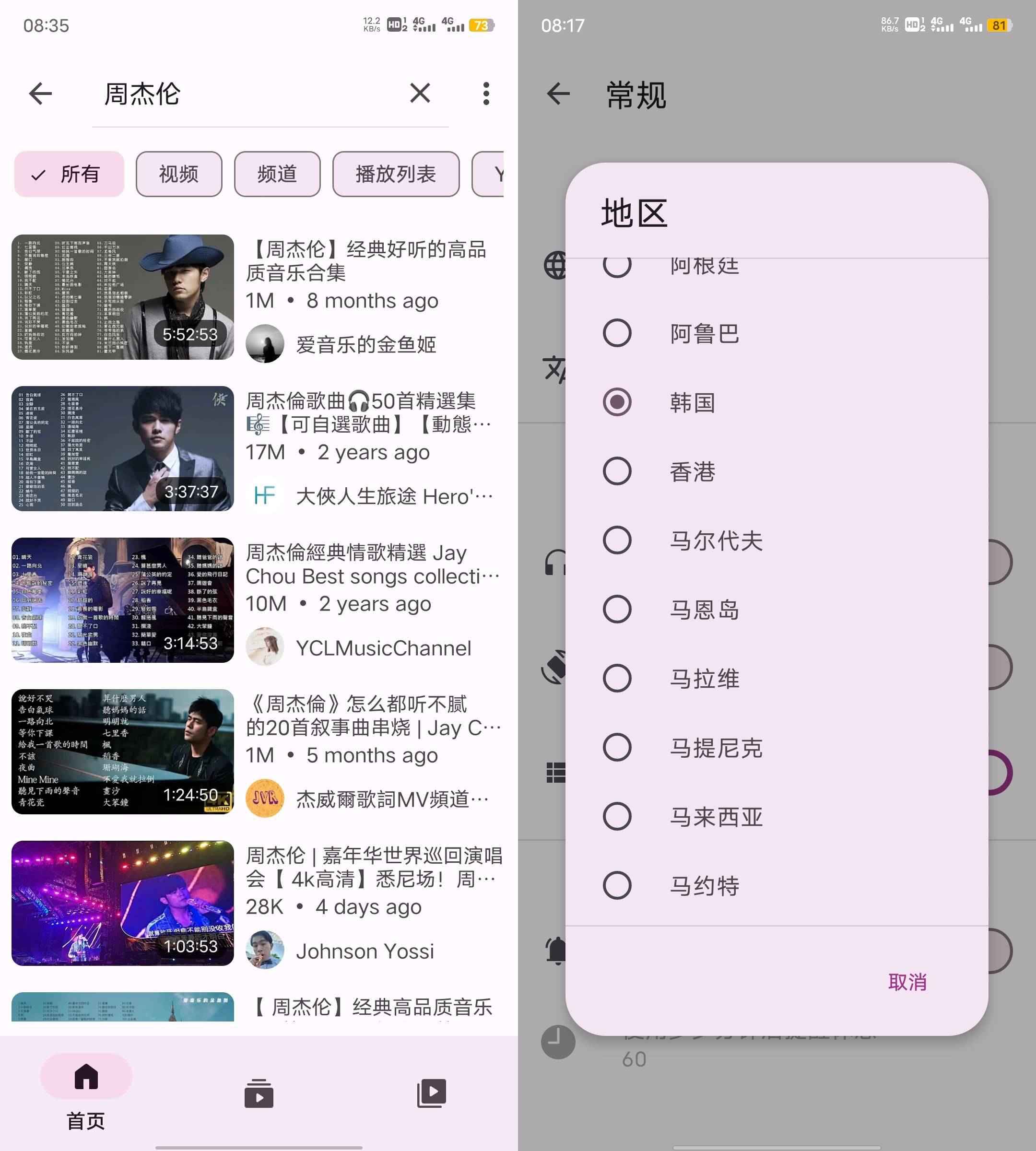 Android LibreTube_v0.16.1第三方油管免翻版 第1张 Android LibreTube_v0.16.1第三方油管免翻版 第1张