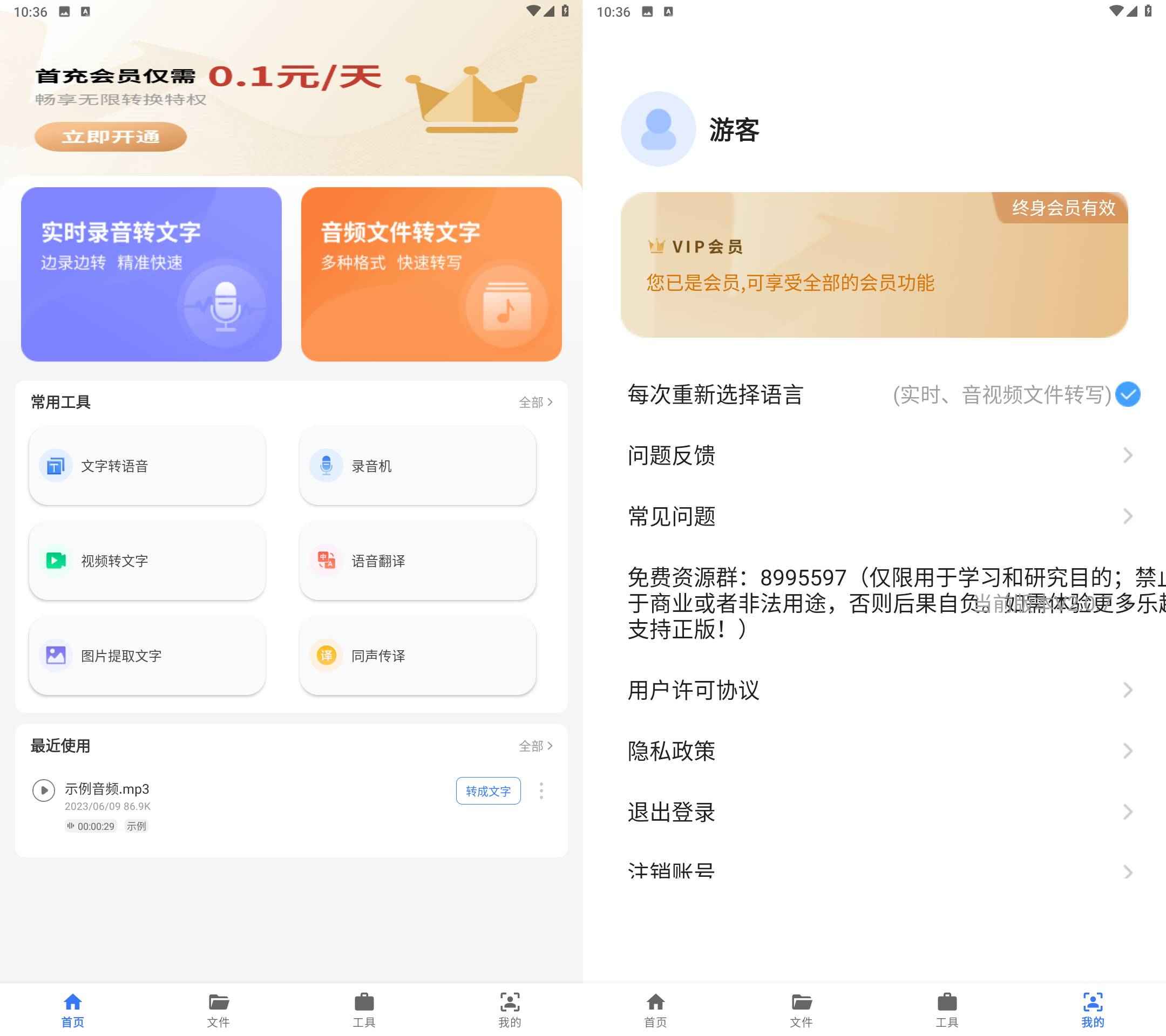 Android 意飞录音转文字专家 v2.0.7解锁高级版 第1张 Android 意飞录音转文字专家 v2.0.7解锁高级版 第1张