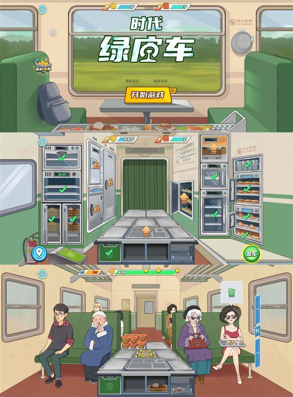 经营闯关游戏 时代绿皮车 第1张 经营闯关游戏 时代绿皮车 第1张