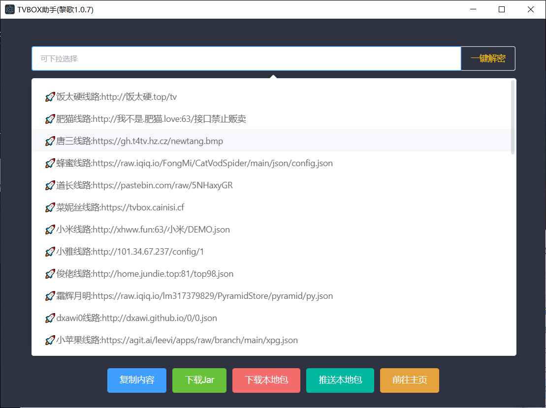 TVbox助手PC端1.0.7+视频源接口稳定 第1张 TVbox助手PC端1.0.7+视频源接口稳定 第1张