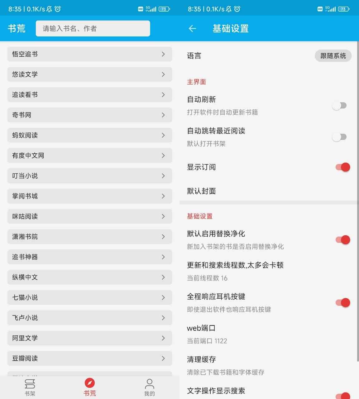 Android 爱上书 v2.1去广告纯净版 第1张 Android 爱上书 v2.1去广告纯净版 第1张