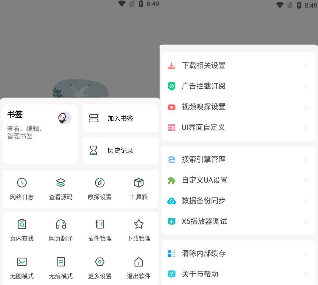 Android 嗅觉浏览器 v6.42无广告纯净版 第1张 Android 嗅觉浏览器 v6.42无广告纯净版 第1张