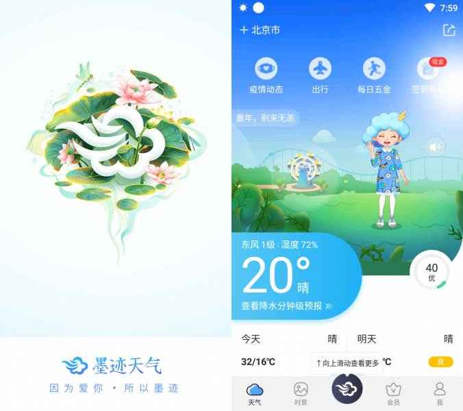 墨迹天气v9.0908.02去广告VIP版 第1张 墨迹天气v9.0908.02去广告VIP版 第1张