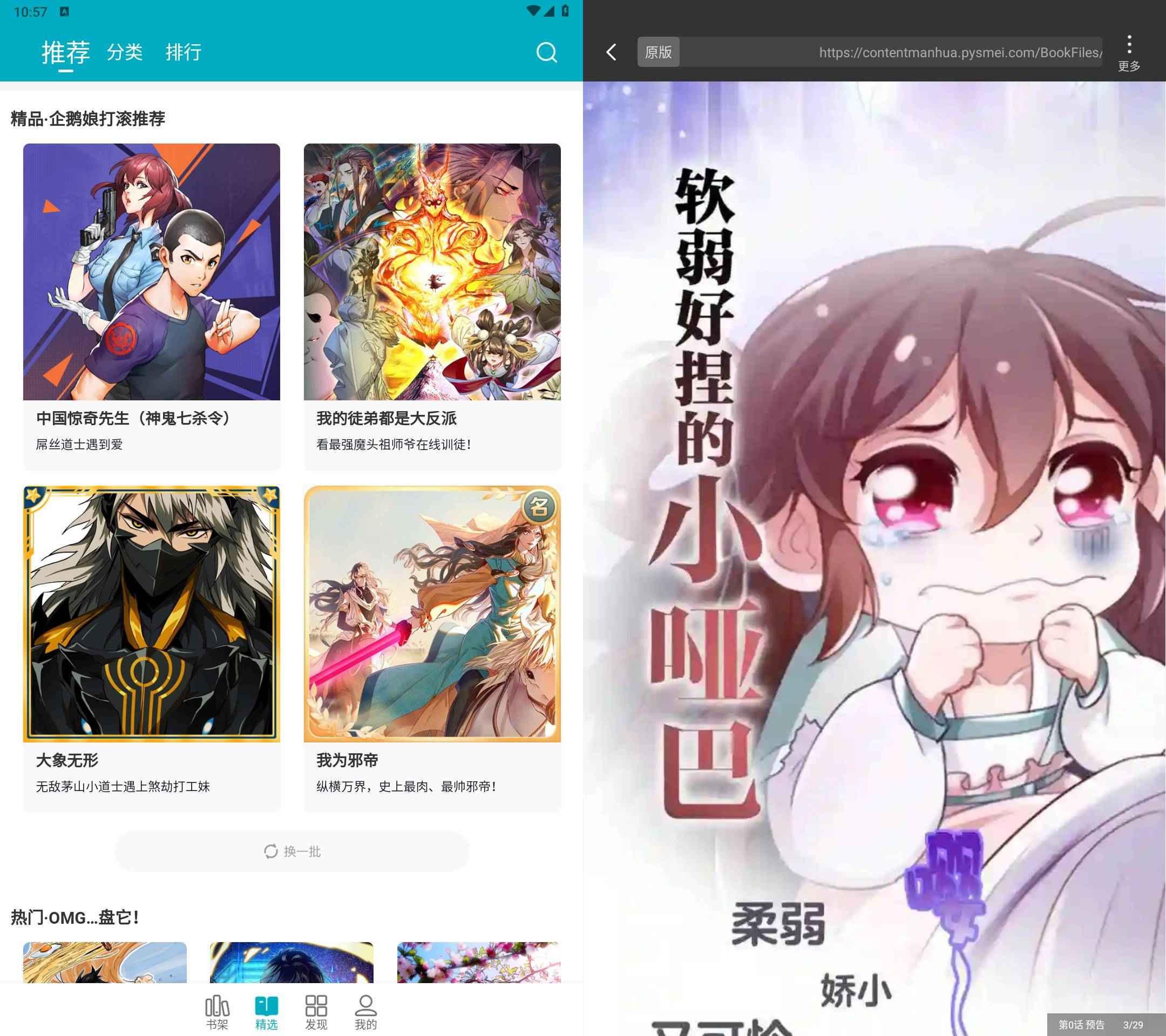 Android 皮皮喵漫画 v1.0.68去广告纯净版 第1张 Android 皮皮喵漫画 v1.0.68去广告纯净版 第1张