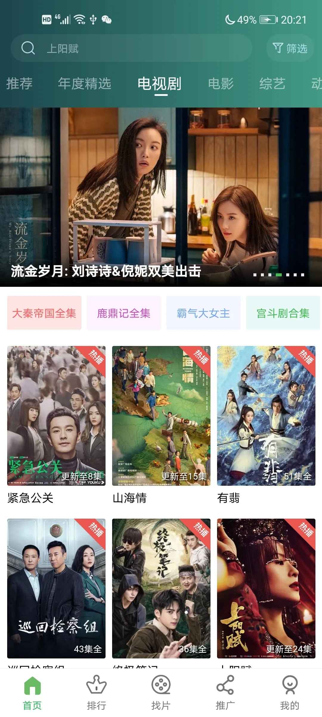 Android 花火视频 v3.1.1去广告纯净版 第1张 Android 花火视频 v3.1.1去广告纯净版 第1张