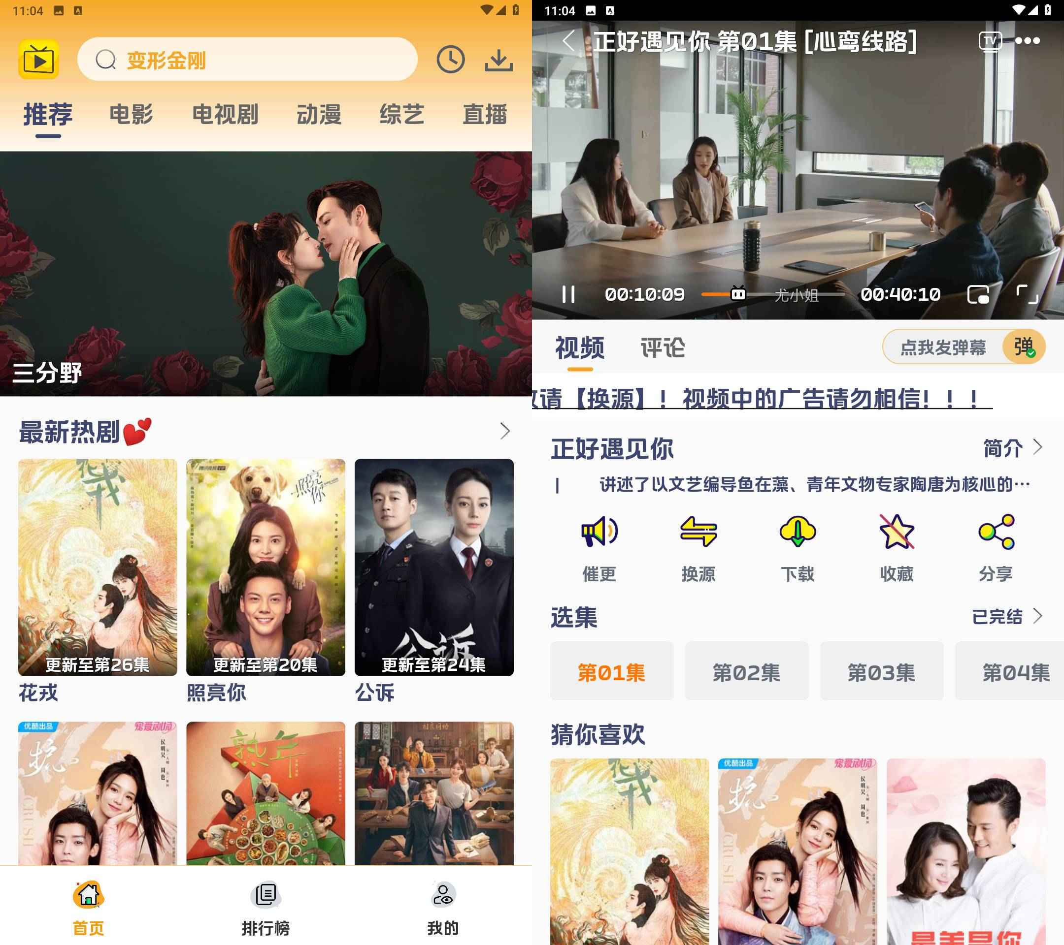 Android 爱看影视 v5.0.0去广告纯净版 第1张 Android 爱看影视 v5.0.0去广告纯净版 第1张