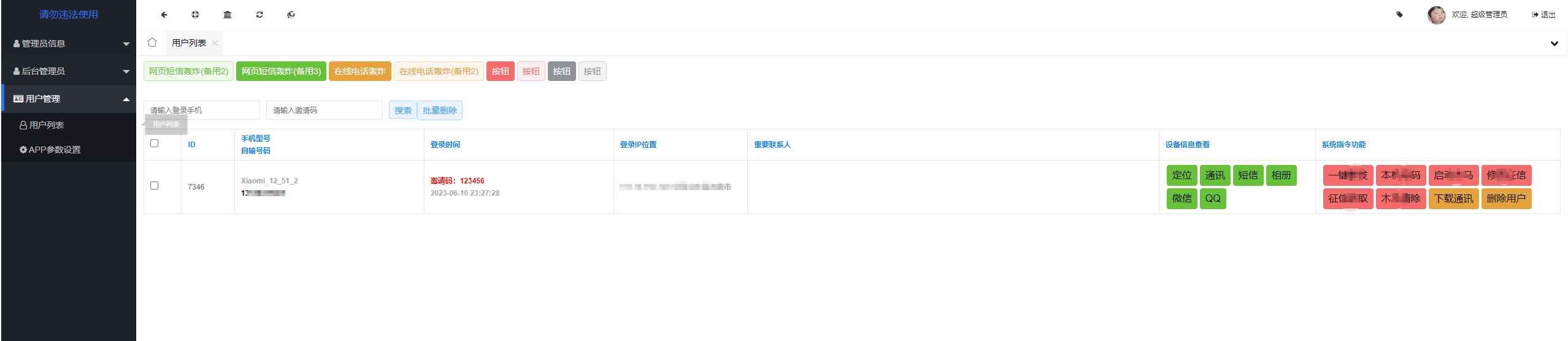 夜聊远程获取通讯录APP/相册/短信/双端 第1张 夜聊远程获取通讯录APP/相册/短信/双端 第1张
