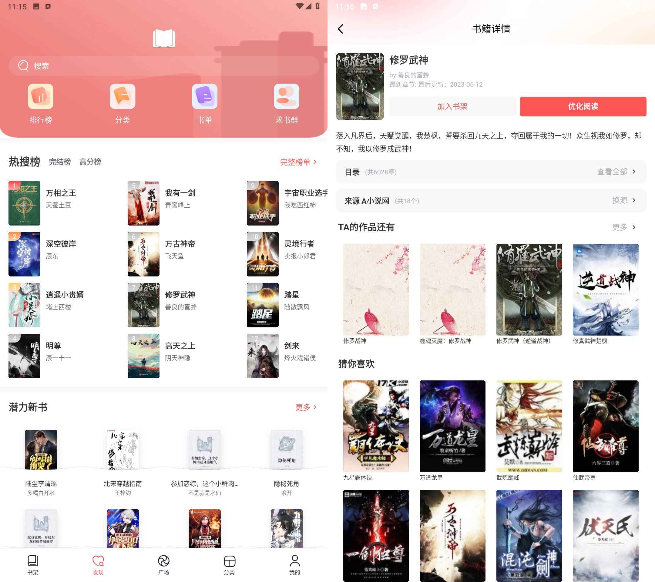 Android 阅扑小说 v1.1.0无广告清爽版 第1张 Android 阅扑小说 v1.1.0无广告清爽版 第1张