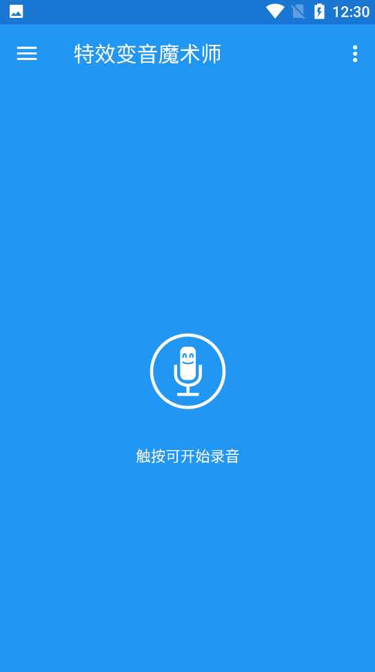 特效变音魔术师v4.3.1直装付费高级版 第1张 特效变音魔术师v4.3.1直装付费高级版 第1张