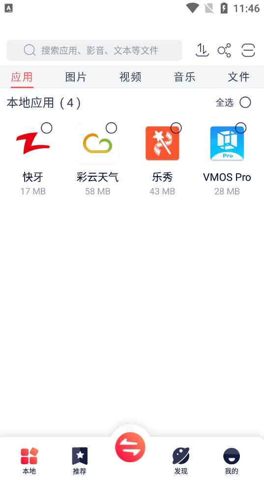 Android 快牙 Zapya v6.5.8.1解锁高级会员版 第1张 Android 快牙 Zapya v6.5.8.1解锁高级会员版 第1张