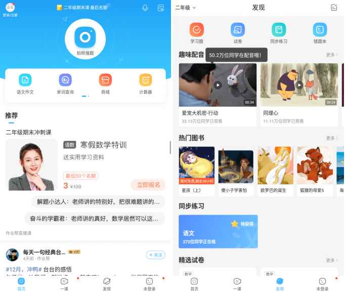 Android 作业帮 v13.52.0去广告纯净版 第1张 Android 作业帮 v13.52.0去广告纯净版 第1张