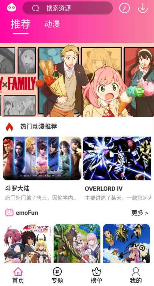 Android emoFun动漫 v2.1.2无广告纯净版 第1张 Android emoFun动漫 v2.1.2无广告纯净版 第1张
