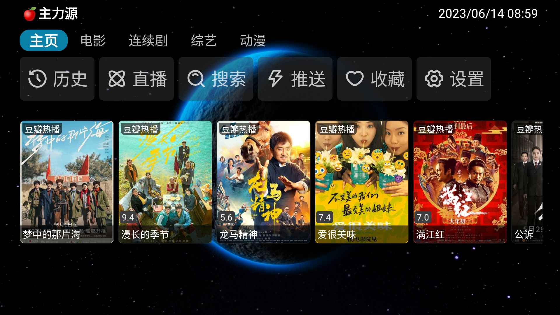 Android 毒苹果BOX_v20230601电视TV版 第1张 Android 毒苹果BOX_v20230601电视TV版 第1张