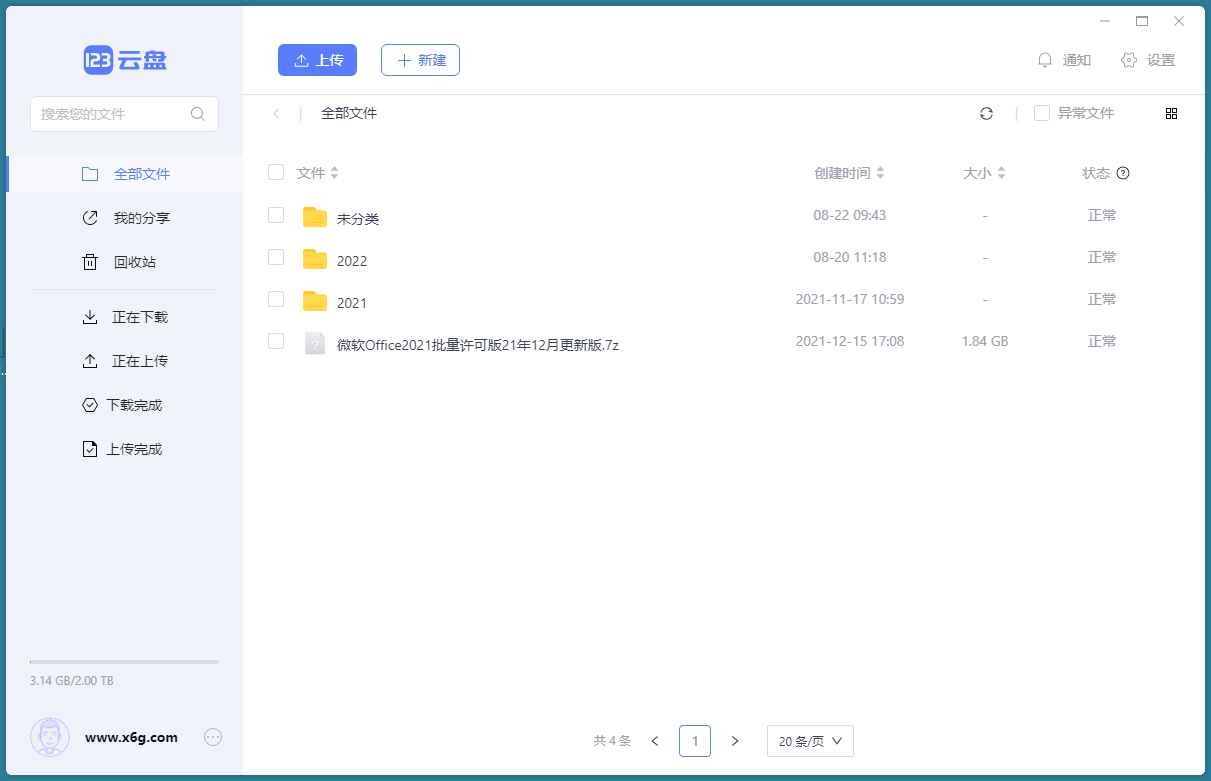 123云盘PC版客户端 v2.2.4.0网盘绿色版 第1张 123云盘PC版客户端 v2.2.4.0网盘绿色版 第1张
