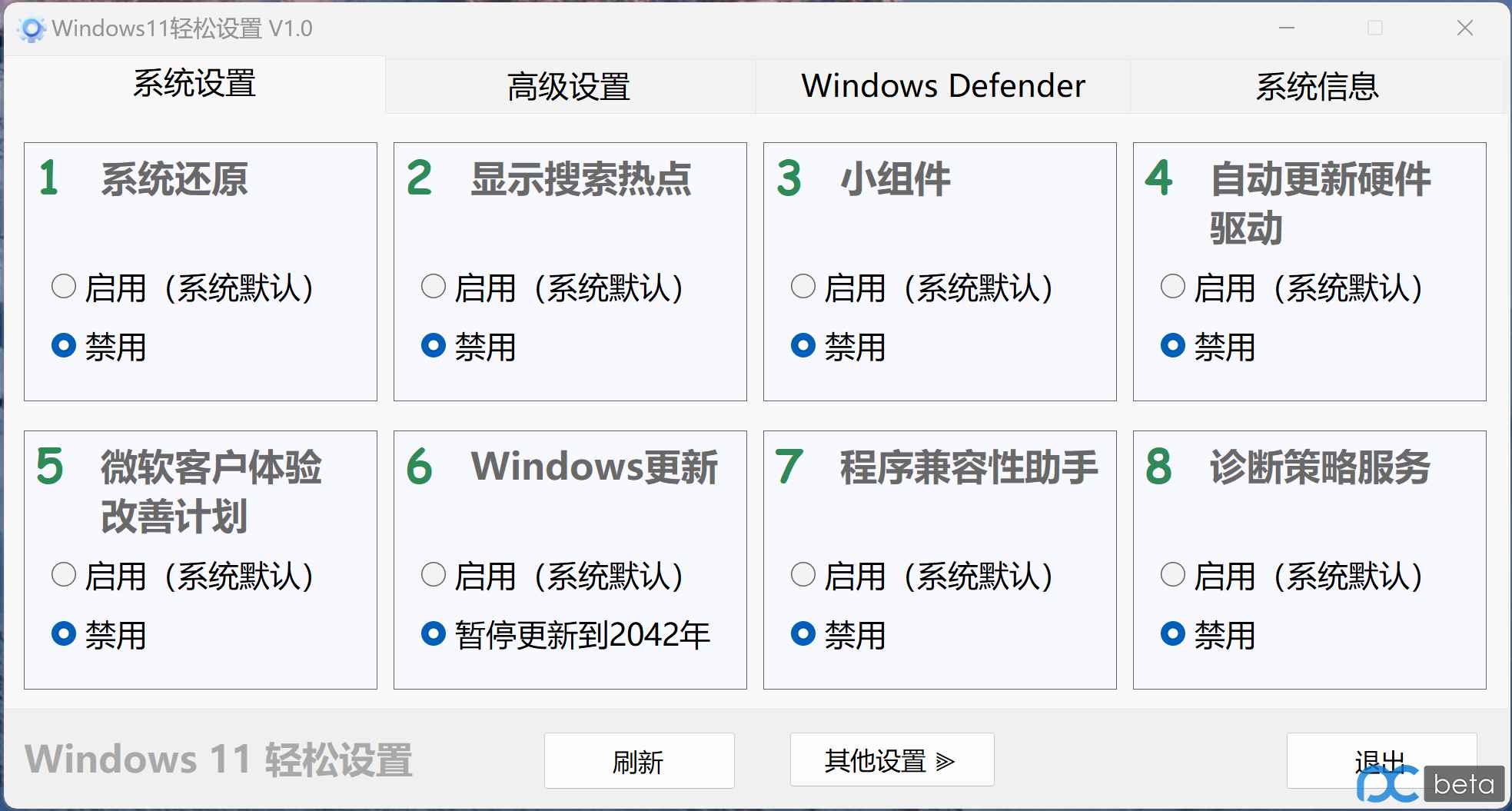 Windows11轻松设置 v1.0单文件绿化版 第1张 Windows11轻松设置 v1.0单文件绿化版 第1张