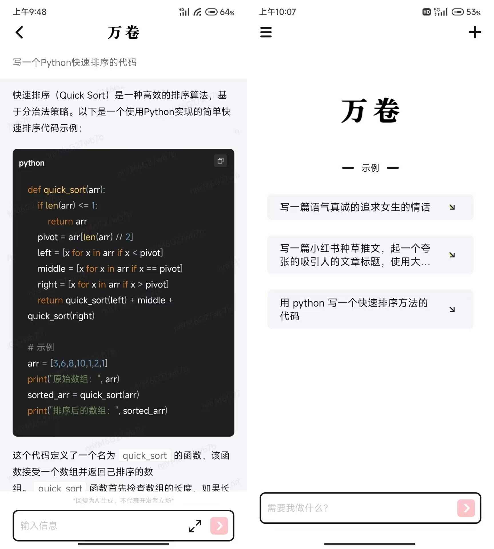 万卷AIV1.5.2AI智能写作助手功能强大 第1张 万卷AIV1.5.2AI智能写作助手功能强大 第1张
