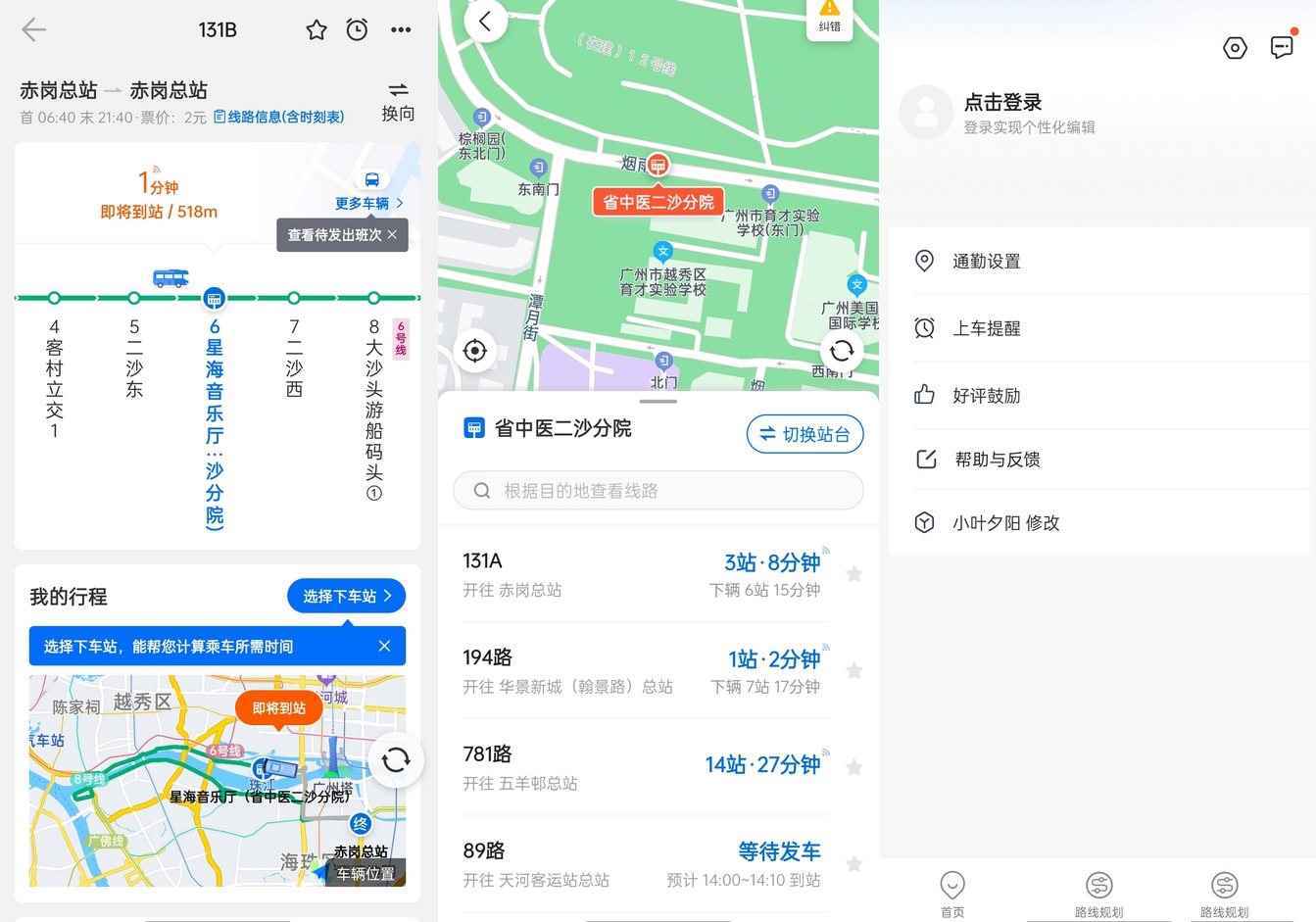 精准实时公交车来了v4.63.40去除广告版 第1张 精准实时公交车来了v4.63.40去除广告版 第1张
