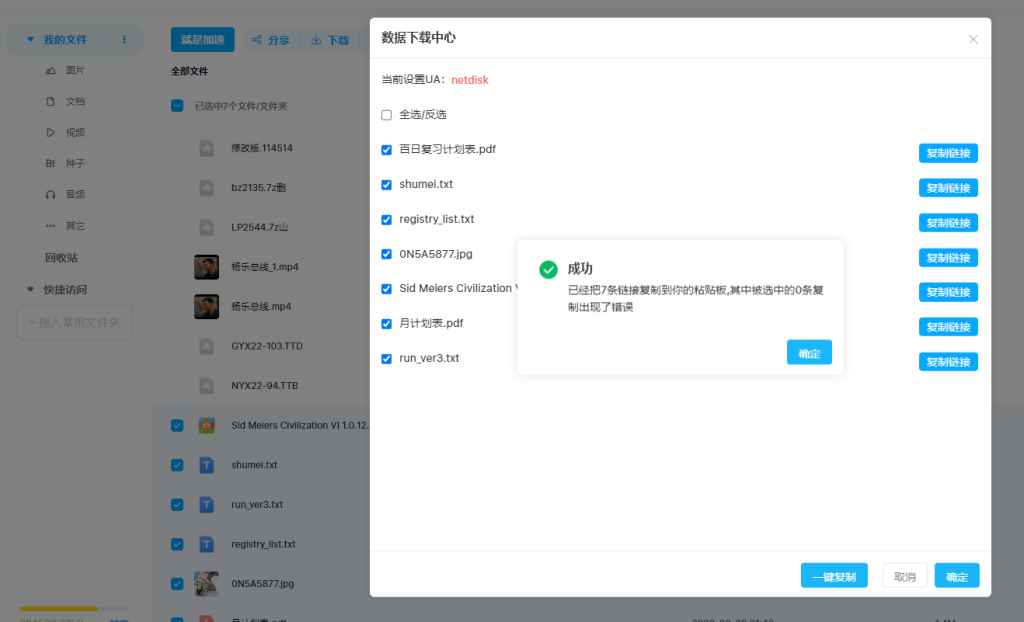 油猴推荐 – 就是加速 v2.2 (支持度盘批量下载脚本) 第1张 油猴推荐 – 就是加速 v2.2 (支持度盘批量下载脚本) 第1张