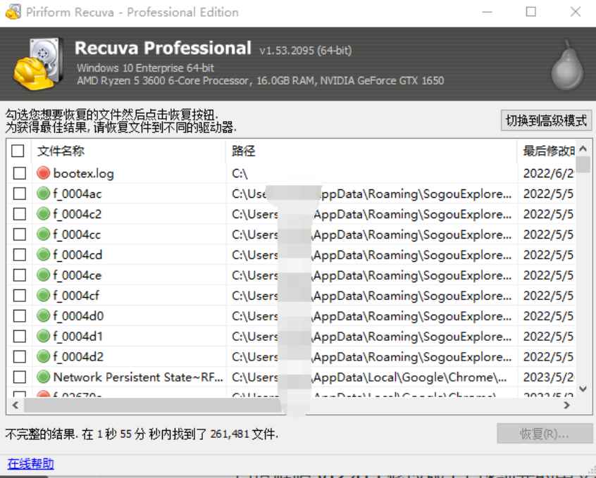 Recuva v1.53.2095 解锁版 (免费的文件恢复工具) 第1张 Recuva v1.53.2095 解锁版 (免费的文件恢复工具) 第1张