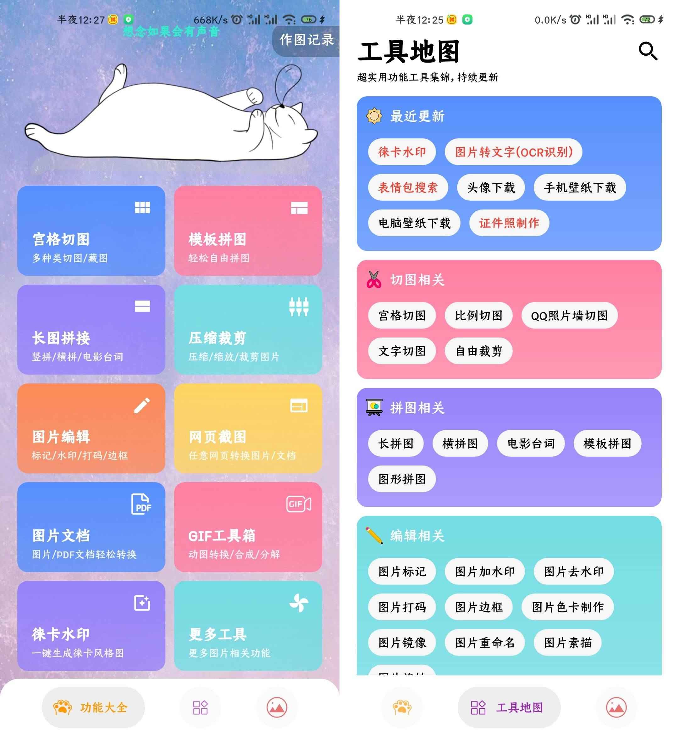 图叨叨 v6.8.1多功能工具箱  第1张
