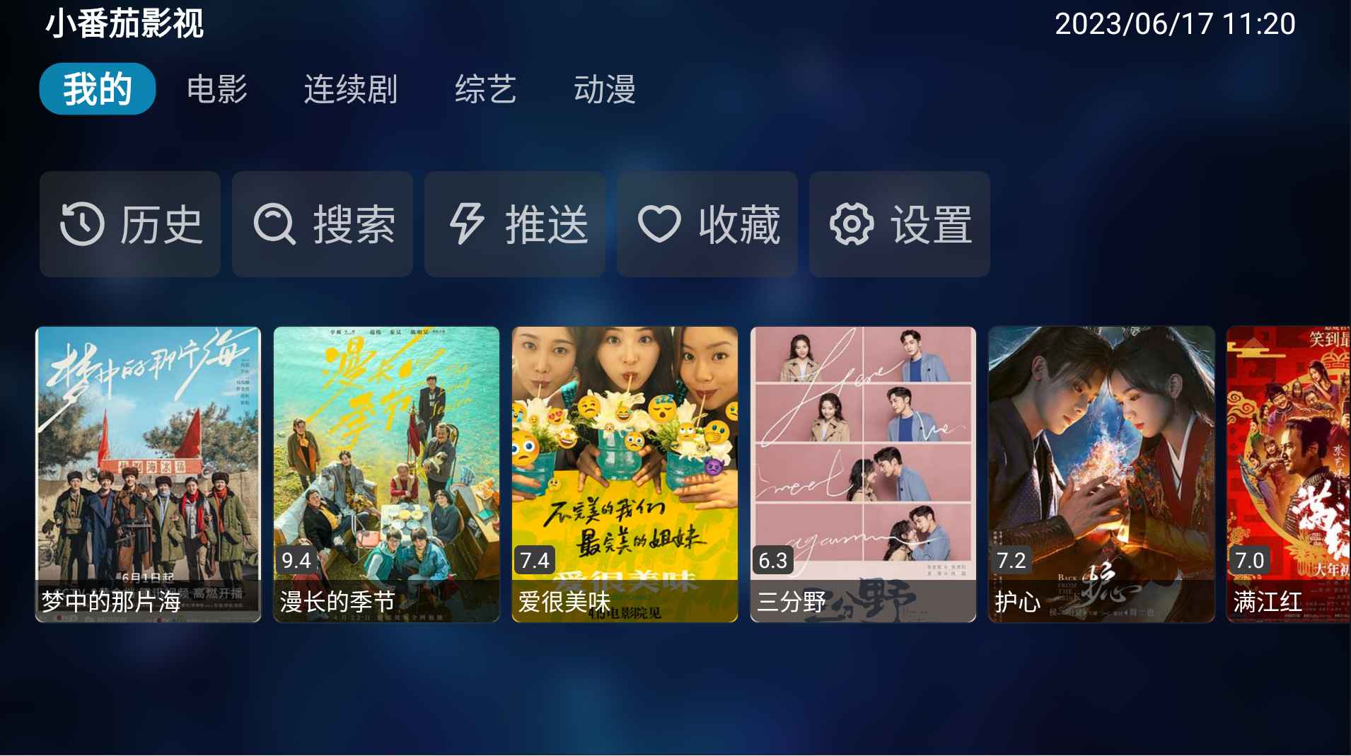 Android 小番茄影视TV v2.0.0去广告清爽版 第1张 Android 小番茄影视TV v2.0.0去广告清爽版 第1张