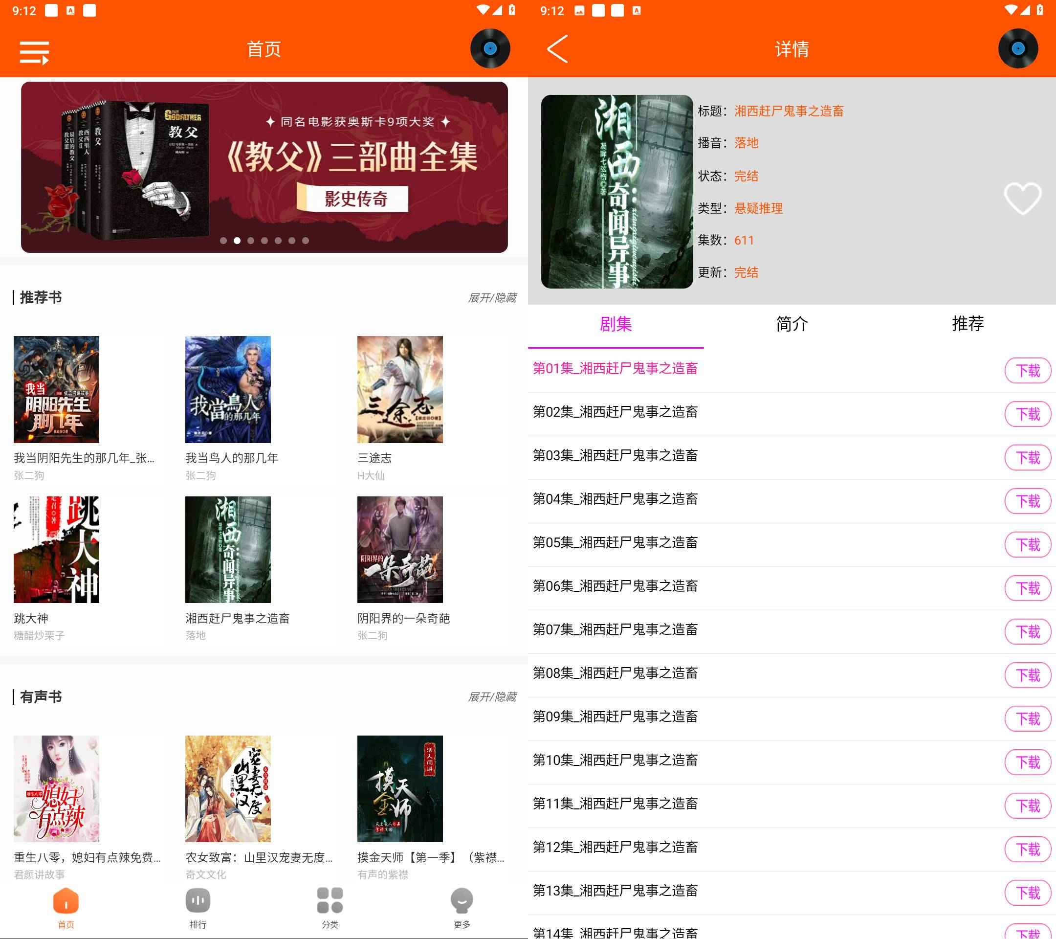 Android 柠檬听书 v1.7.9去广告纯净版 第1张 Android 柠檬听书 v1.7.9去广告纯净版 第1张